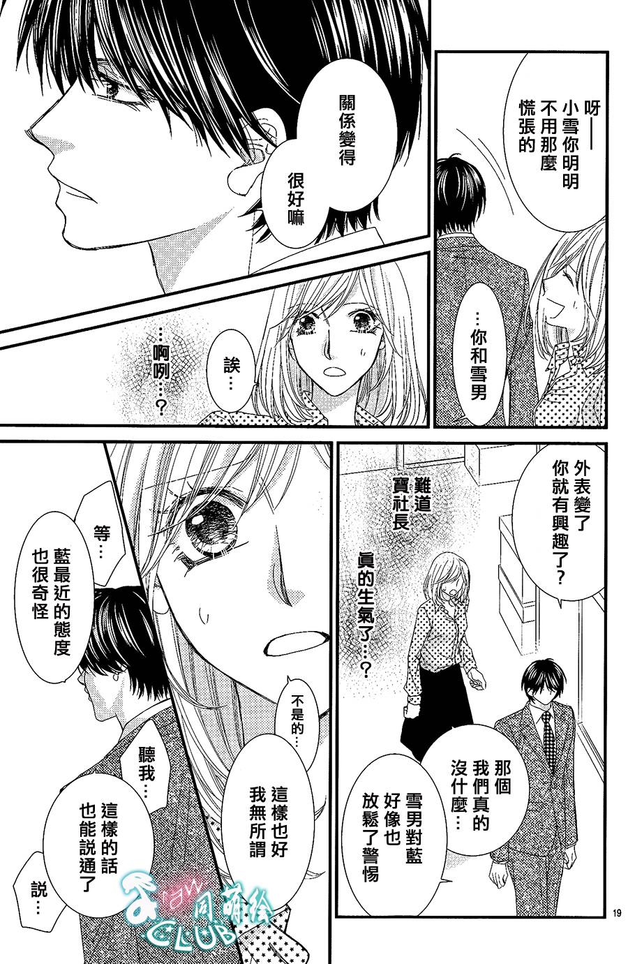 秘书魂韩漫全集-第05话无删减无遮挡章节图片 