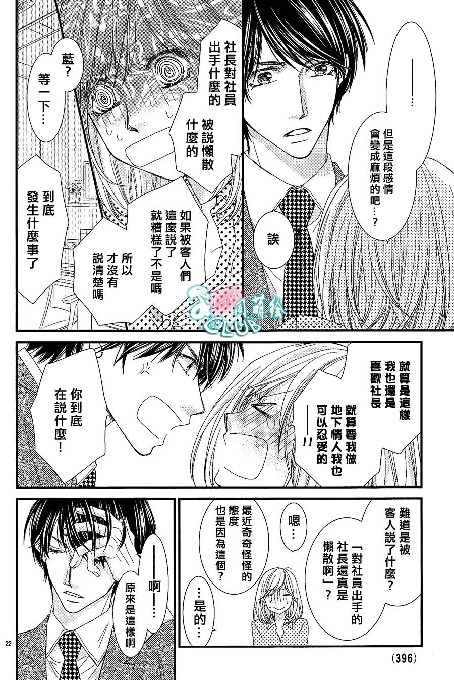 秘书魂韩漫全集-第05话无删减无遮挡章节图片 