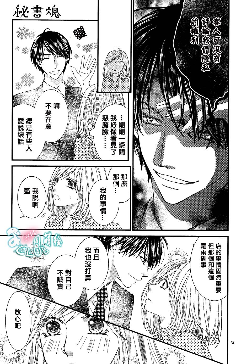 秘书魂韩漫全集-第05话无删减无遮挡章节图片 