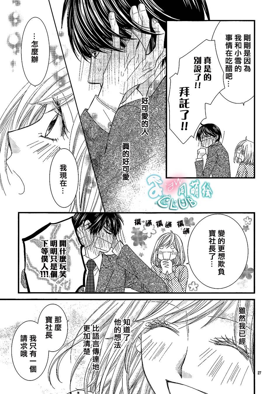 秘书魂韩漫全集-第05话无删减无遮挡章节图片 
