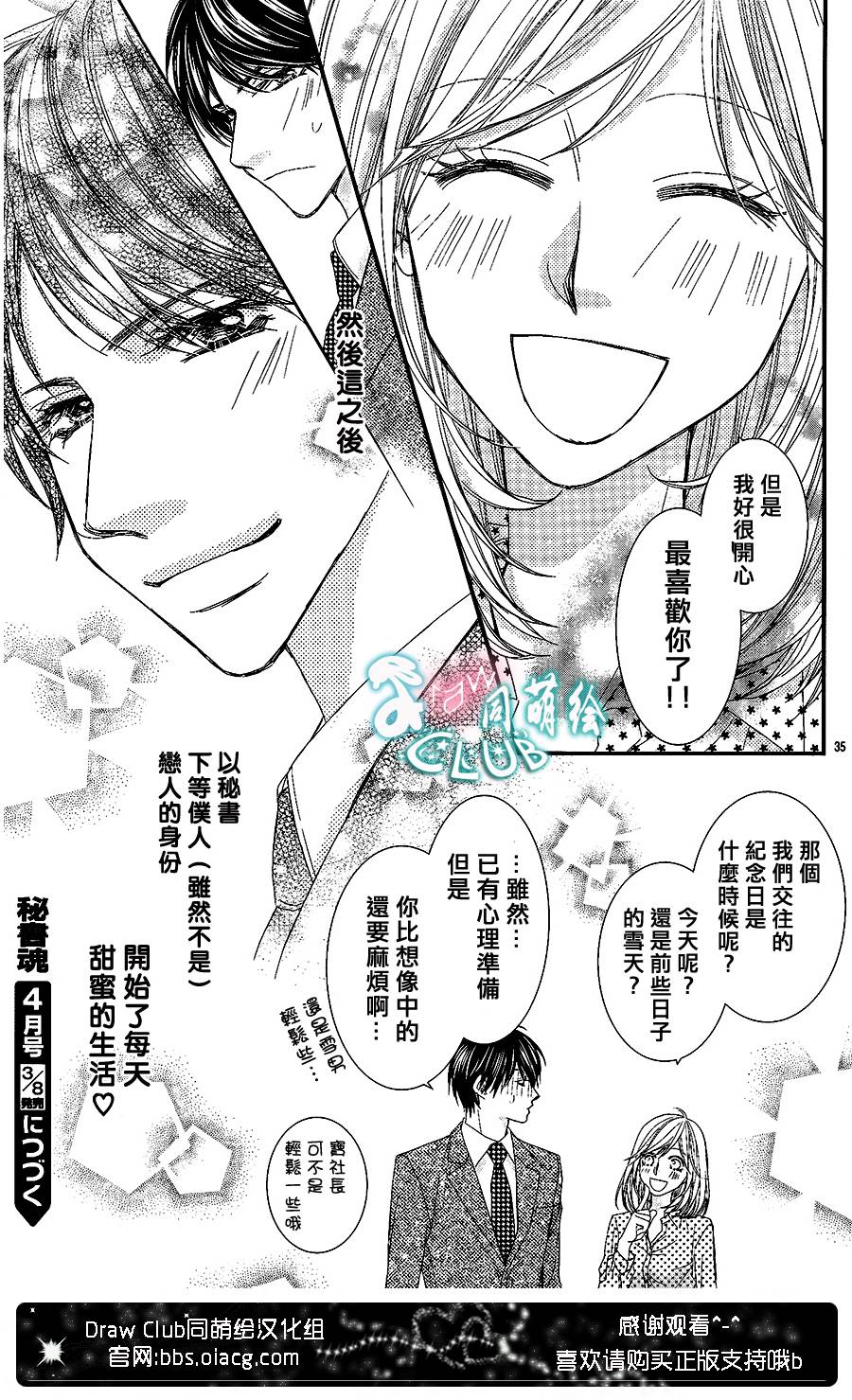 秘书魂韩漫全集-第05话无删减无遮挡章节图片 