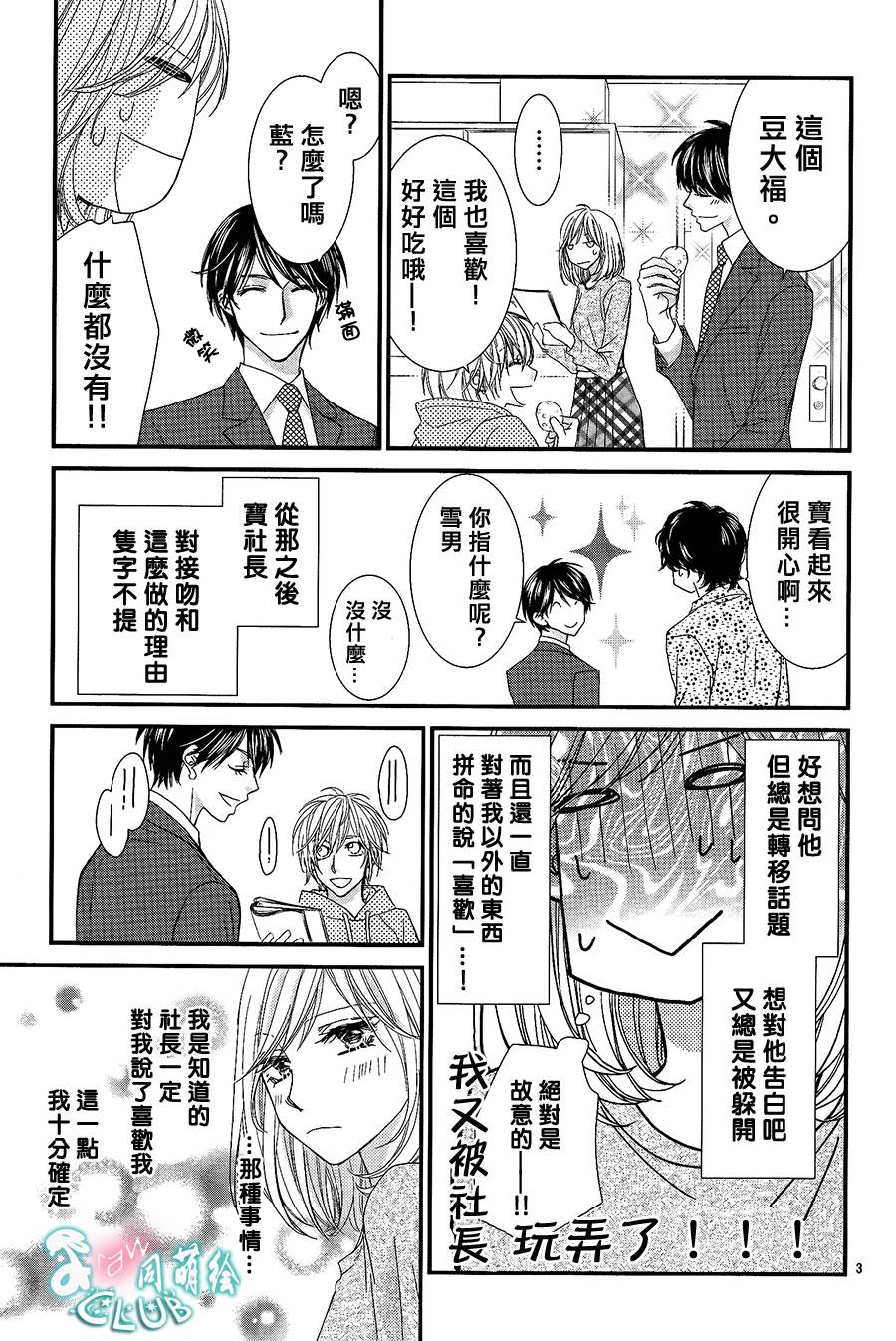 秘书魂韩漫全集-第05话无删减无遮挡章节图片 