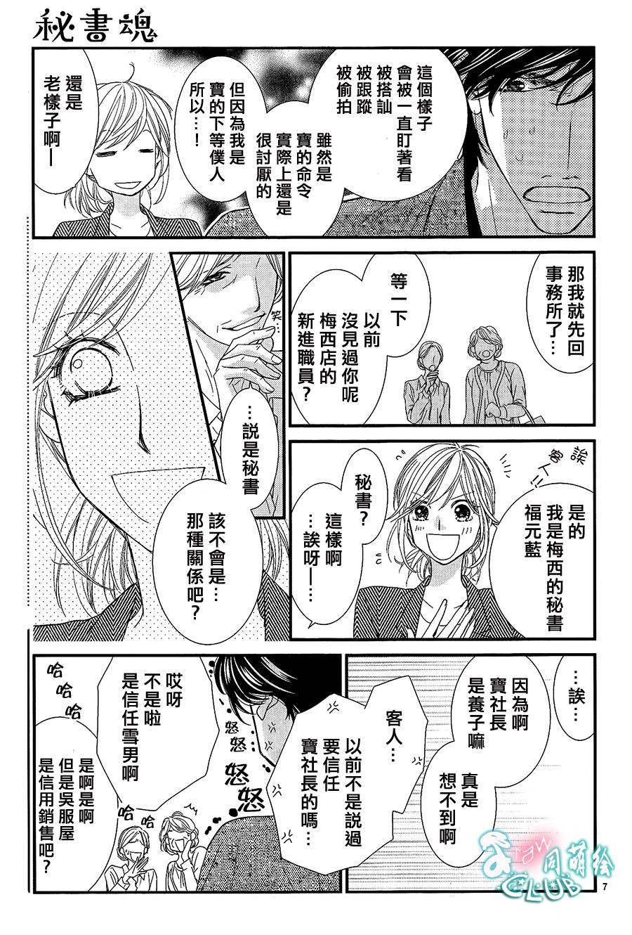 秘书魂韩漫全集-第05话无删减无遮挡章节图片 