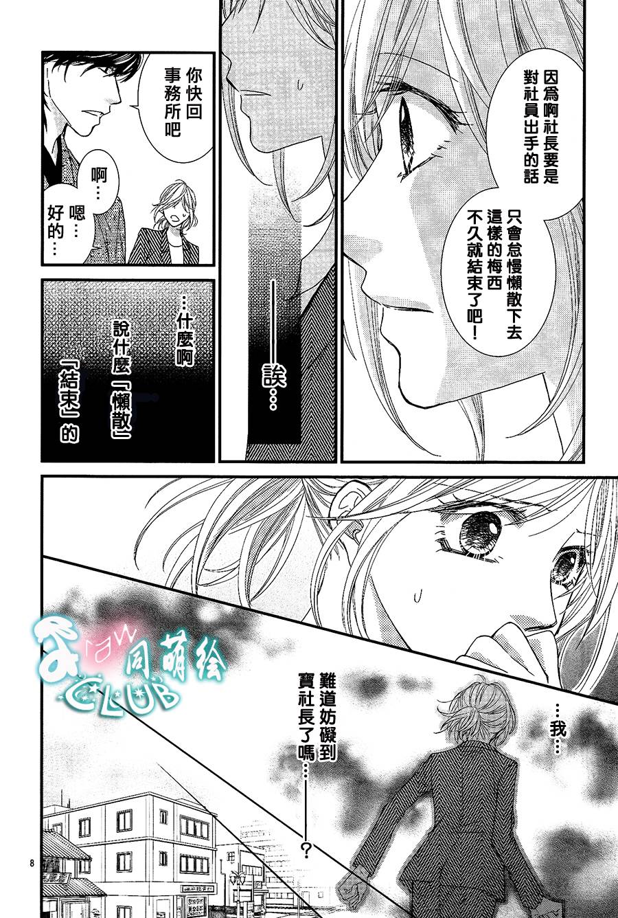 秘书魂韩漫全集-第05话无删减无遮挡章节图片 