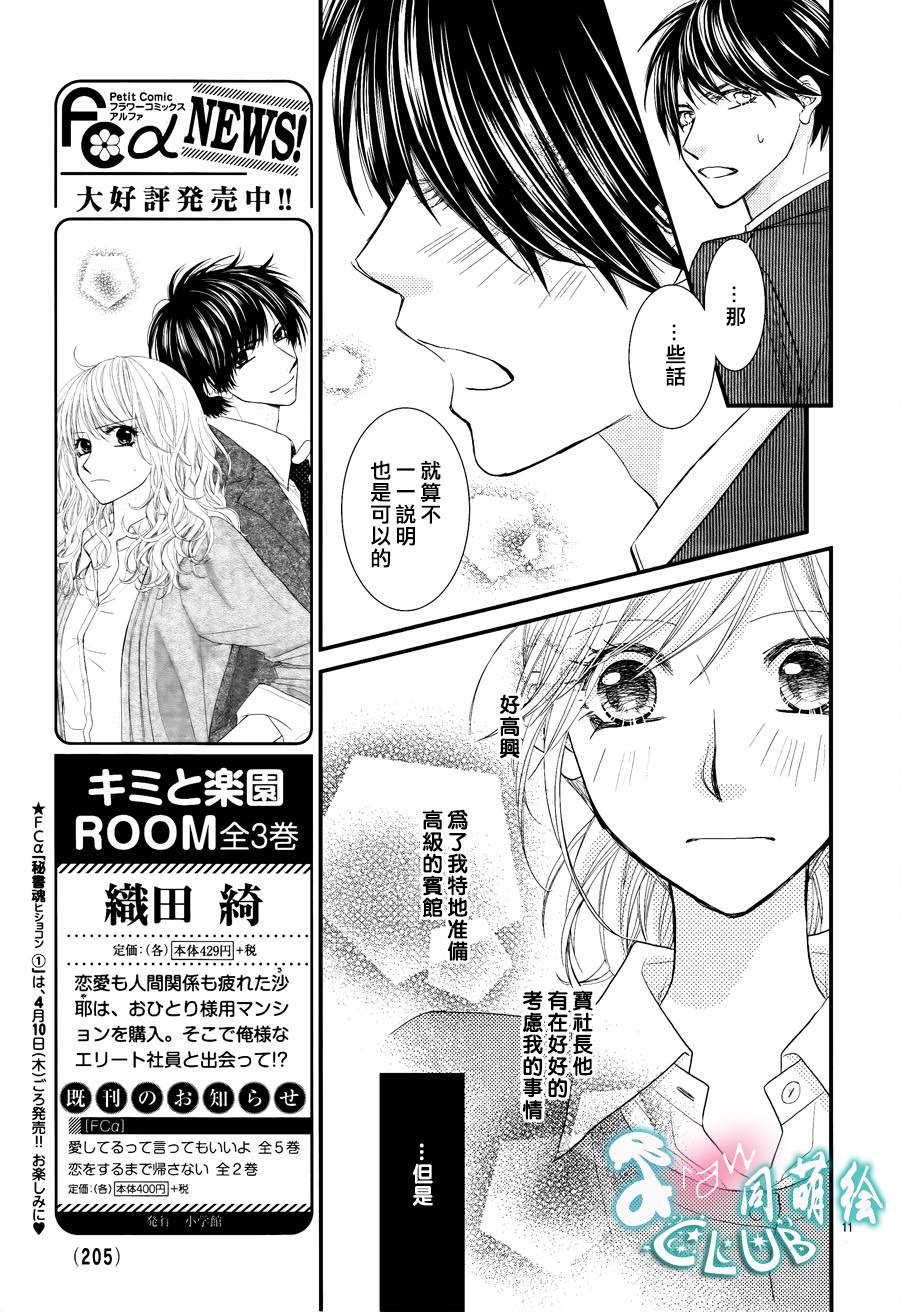 秘书魂韩漫全集-第06话无删减无遮挡章节图片 