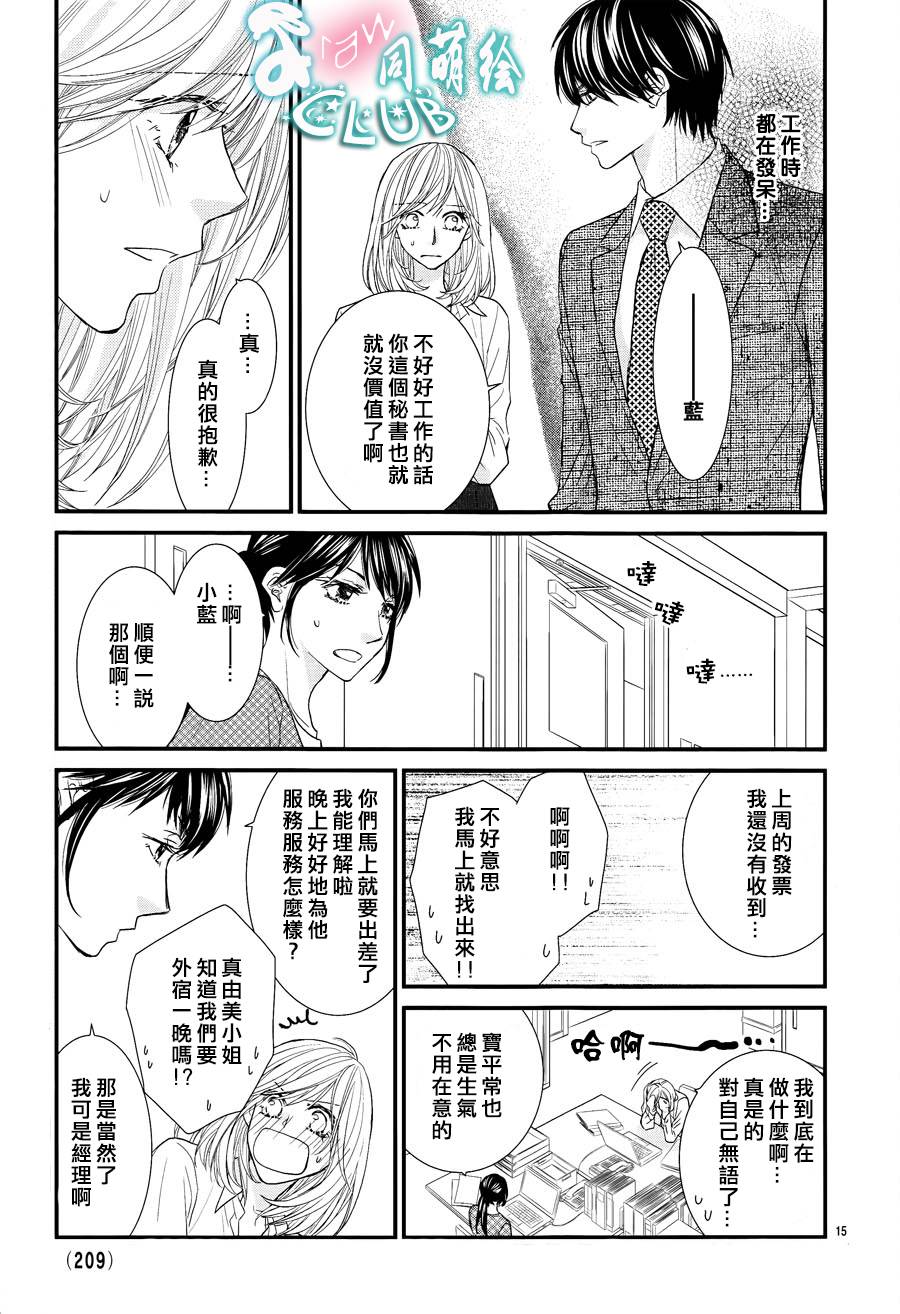 秘书魂韩漫全集-第06话无删减无遮挡章节图片 