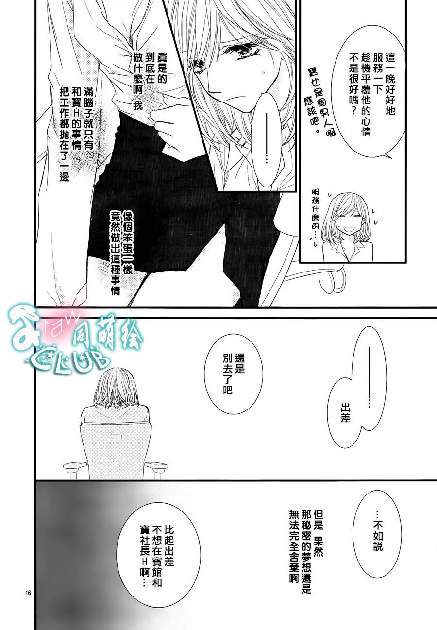 秘书魂韩漫全集-第06话无删减无遮挡章节图片 