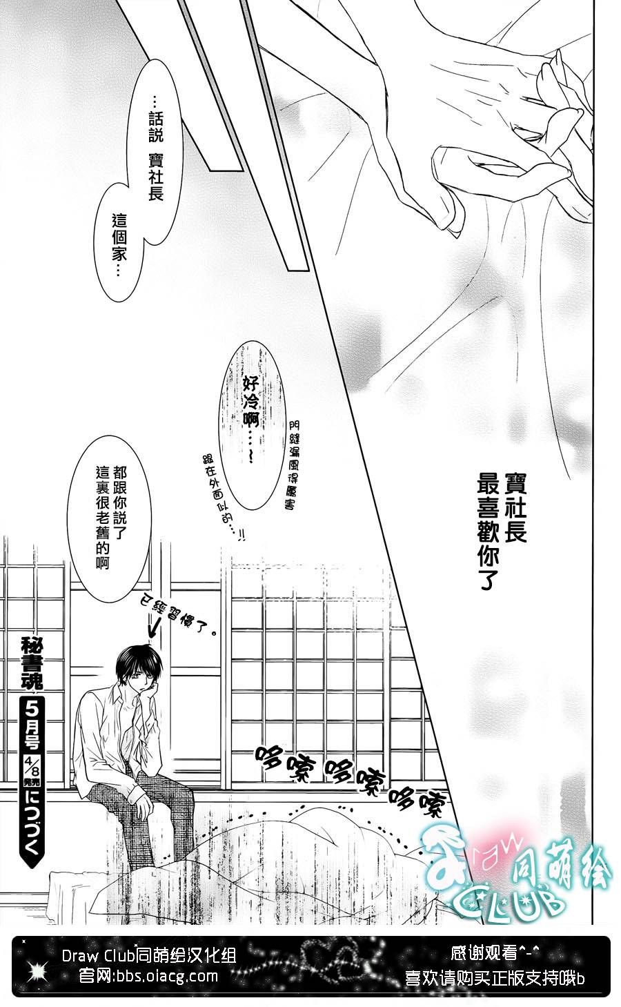 秘书魂韩漫全集-第06话无删减无遮挡章节图片 