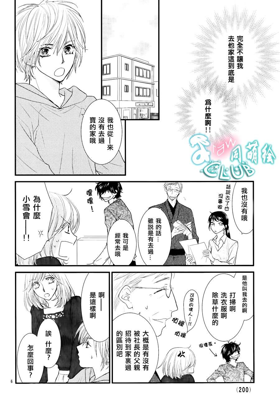 秘书魂韩漫全集-第06话无删减无遮挡章节图片 