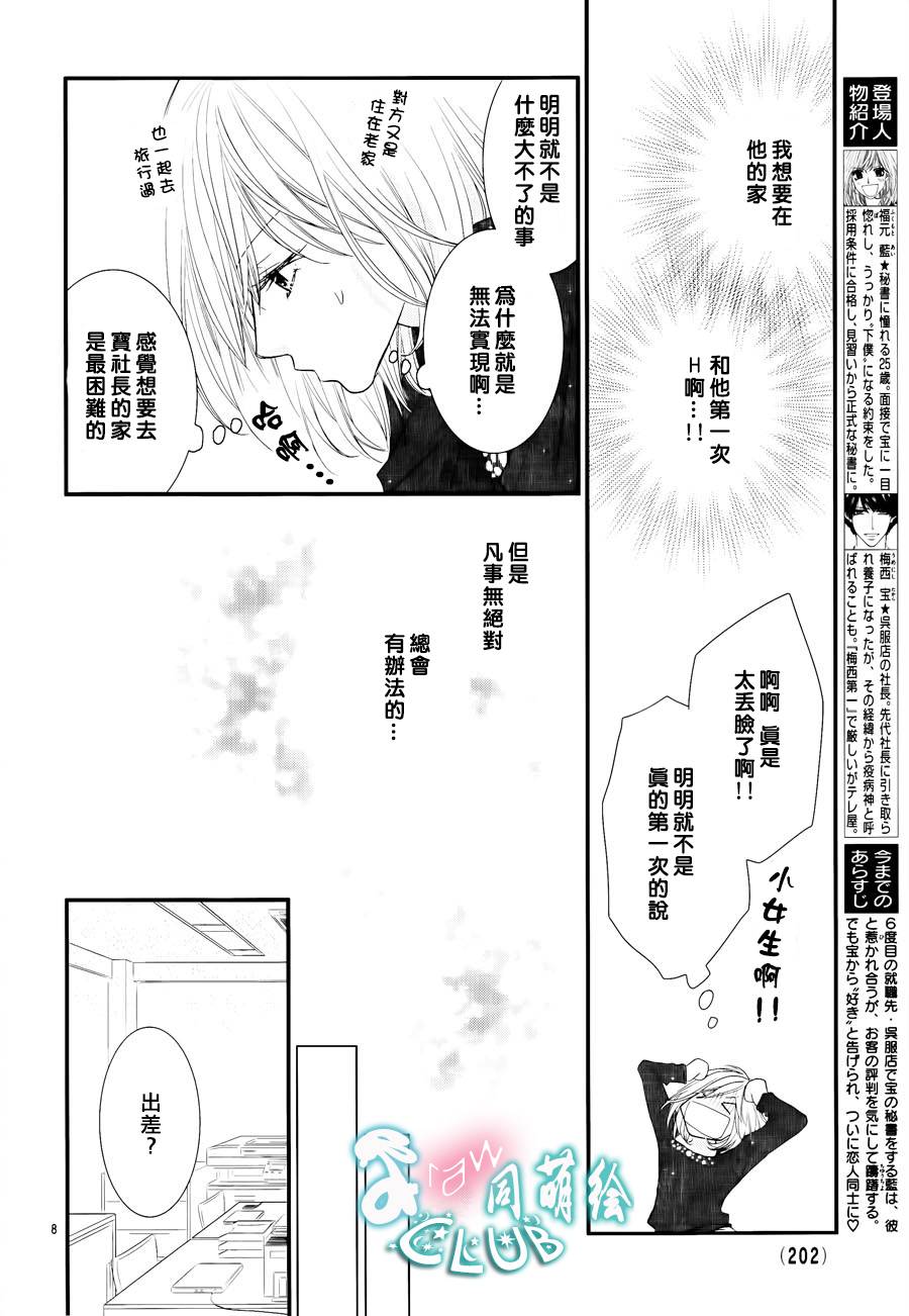 秘书魂韩漫全集-第06话无删减无遮挡章节图片 