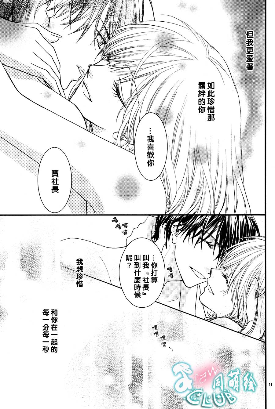 秘书魂韩漫全集-第07话无删减无遮挡章节图片 