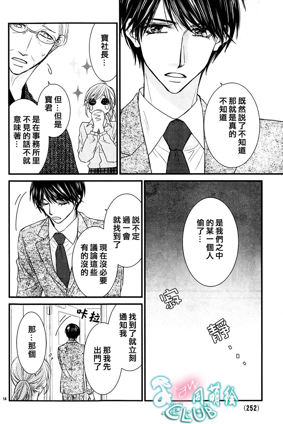 秘书魂韩漫全集-第07话无删减无遮挡章节图片 
