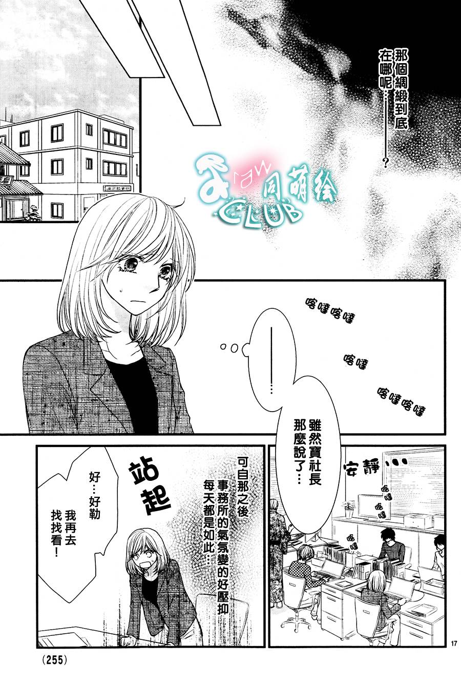 秘书魂韩漫全集-第07话无删减无遮挡章节图片 