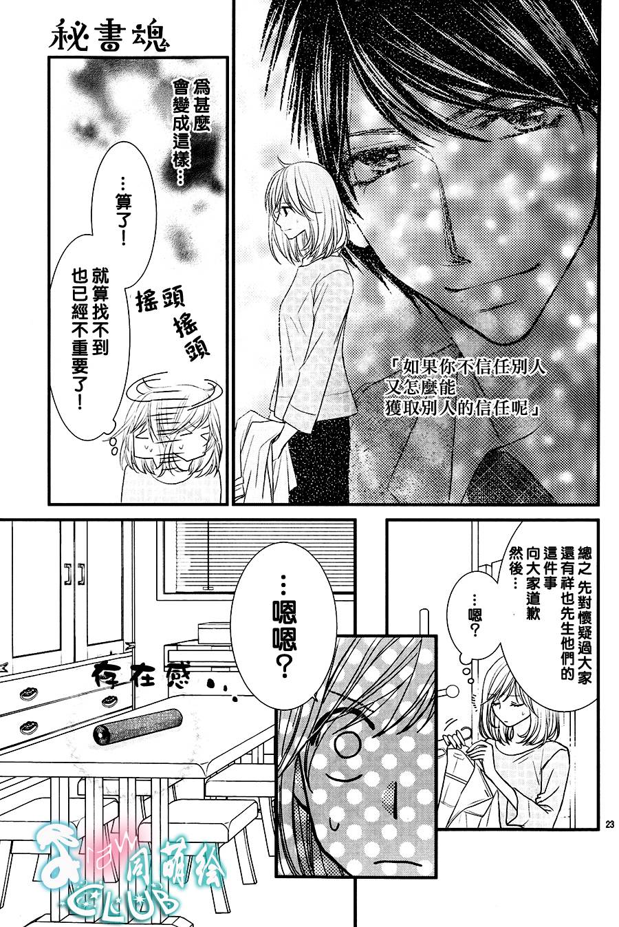 秘书魂韩漫全集-第07话无删减无遮挡章节图片 