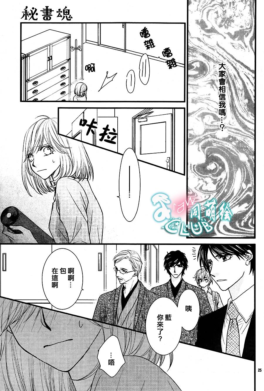 秘书魂韩漫全集-第07话无删减无遮挡章节图片 