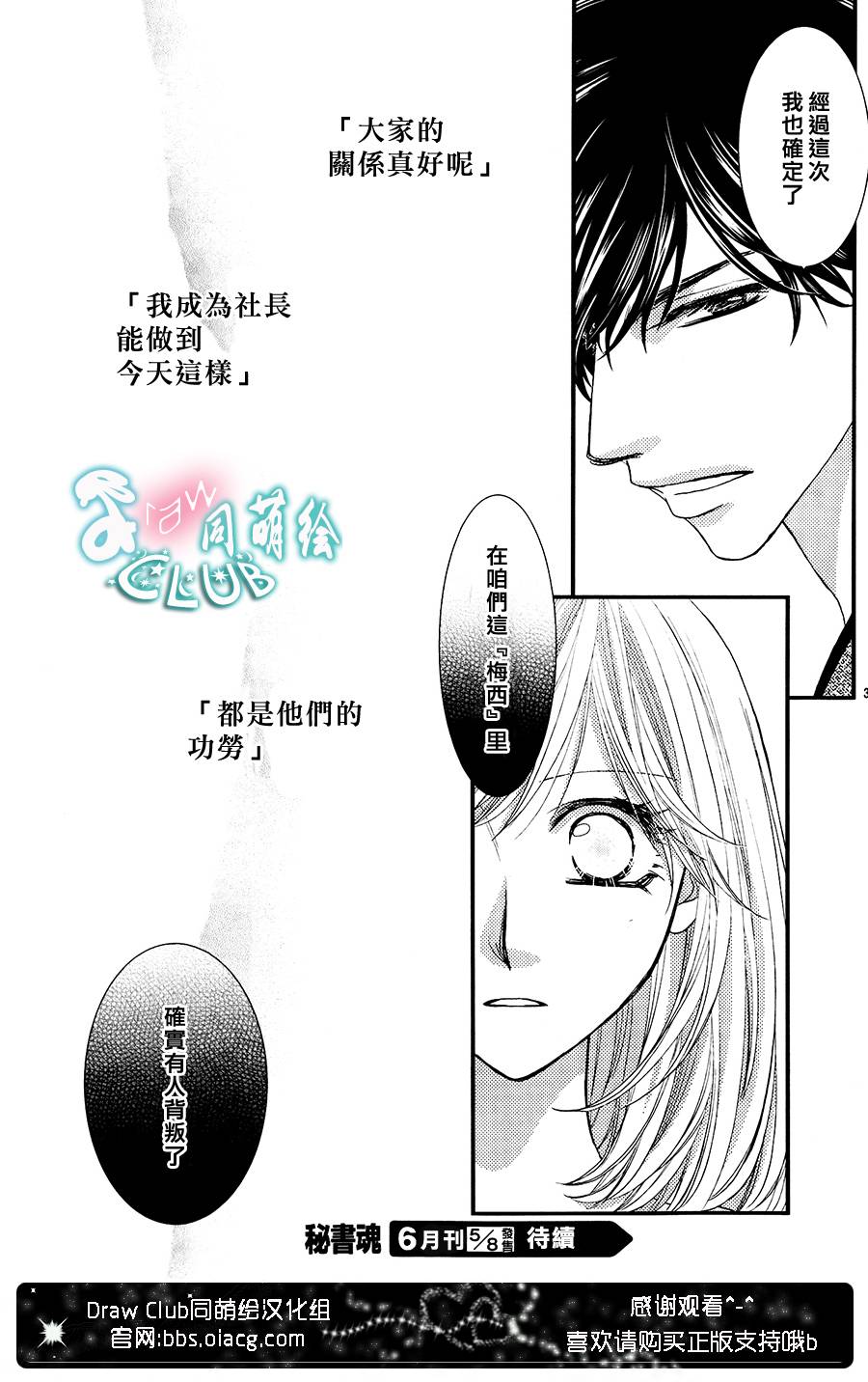 秘书魂韩漫全集-第07话无删减无遮挡章节图片 
