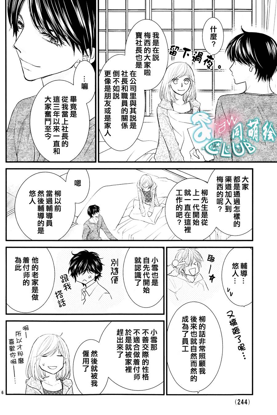 秘书魂韩漫全集-第07话无删减无遮挡章节图片 