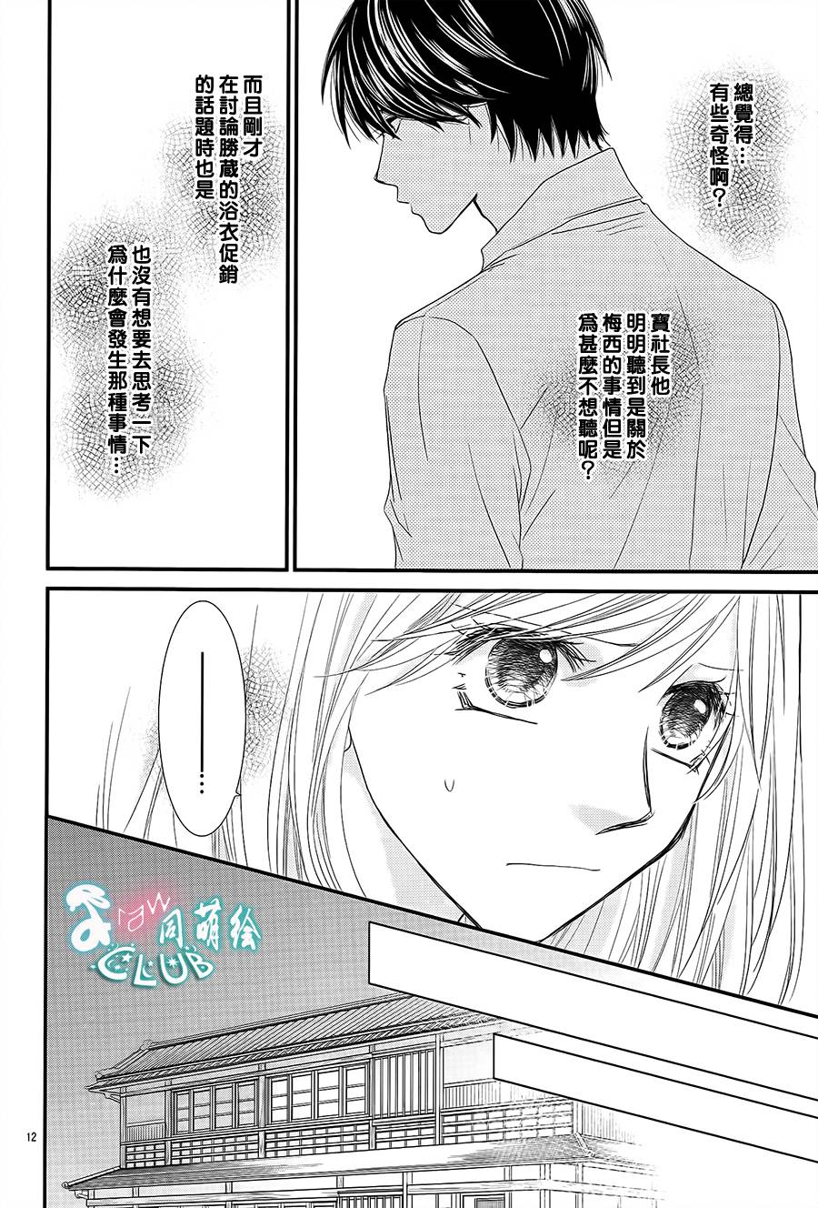 秘书魂韩漫全集-第08话无删减无遮挡章节图片 