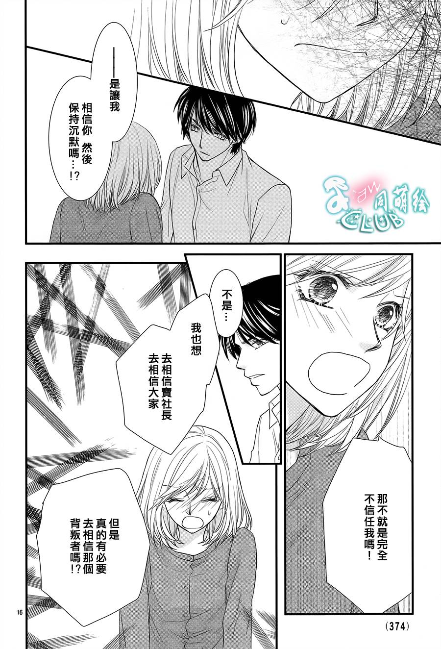 秘书魂韩漫全集-第08话无删减无遮挡章节图片 