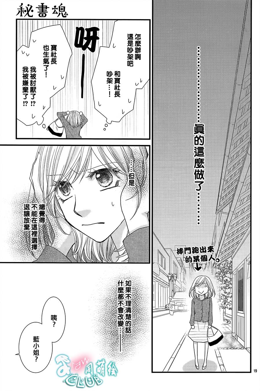 秘书魂韩漫全集-第08话无删减无遮挡章节图片 