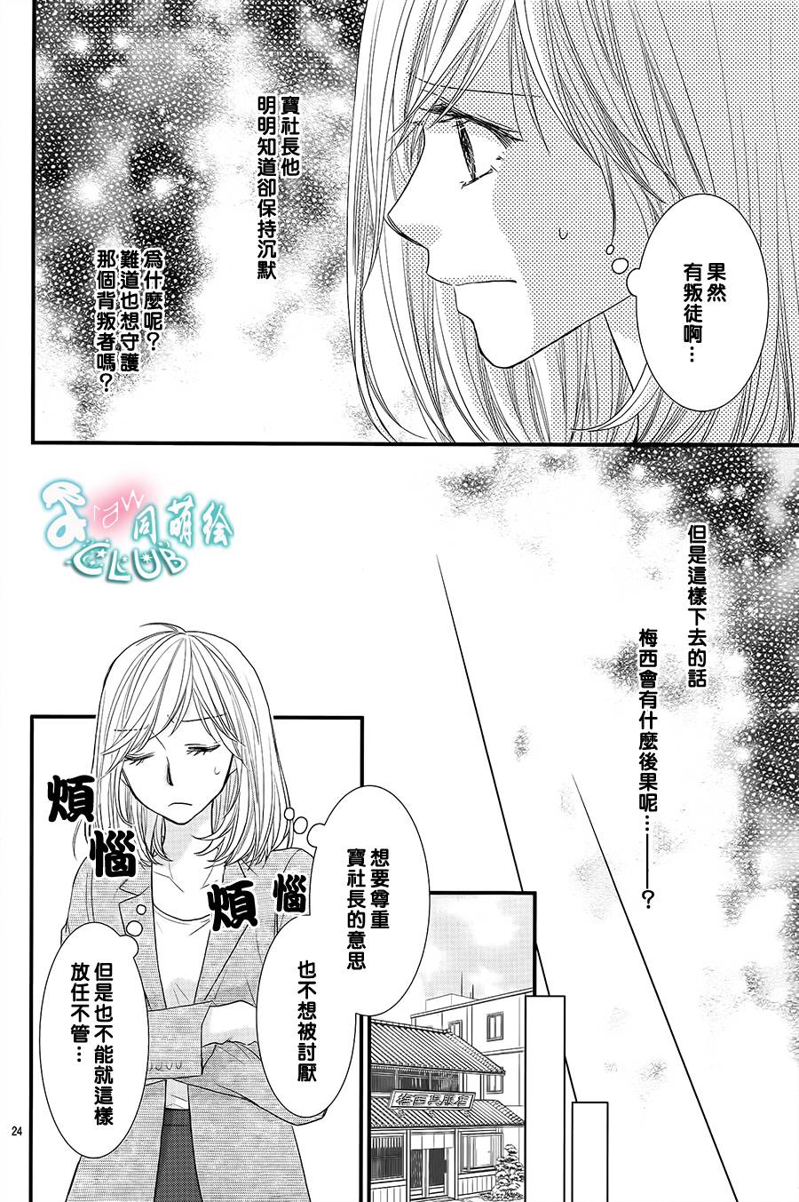 秘书魂韩漫全集-第08话无删减无遮挡章节图片 
