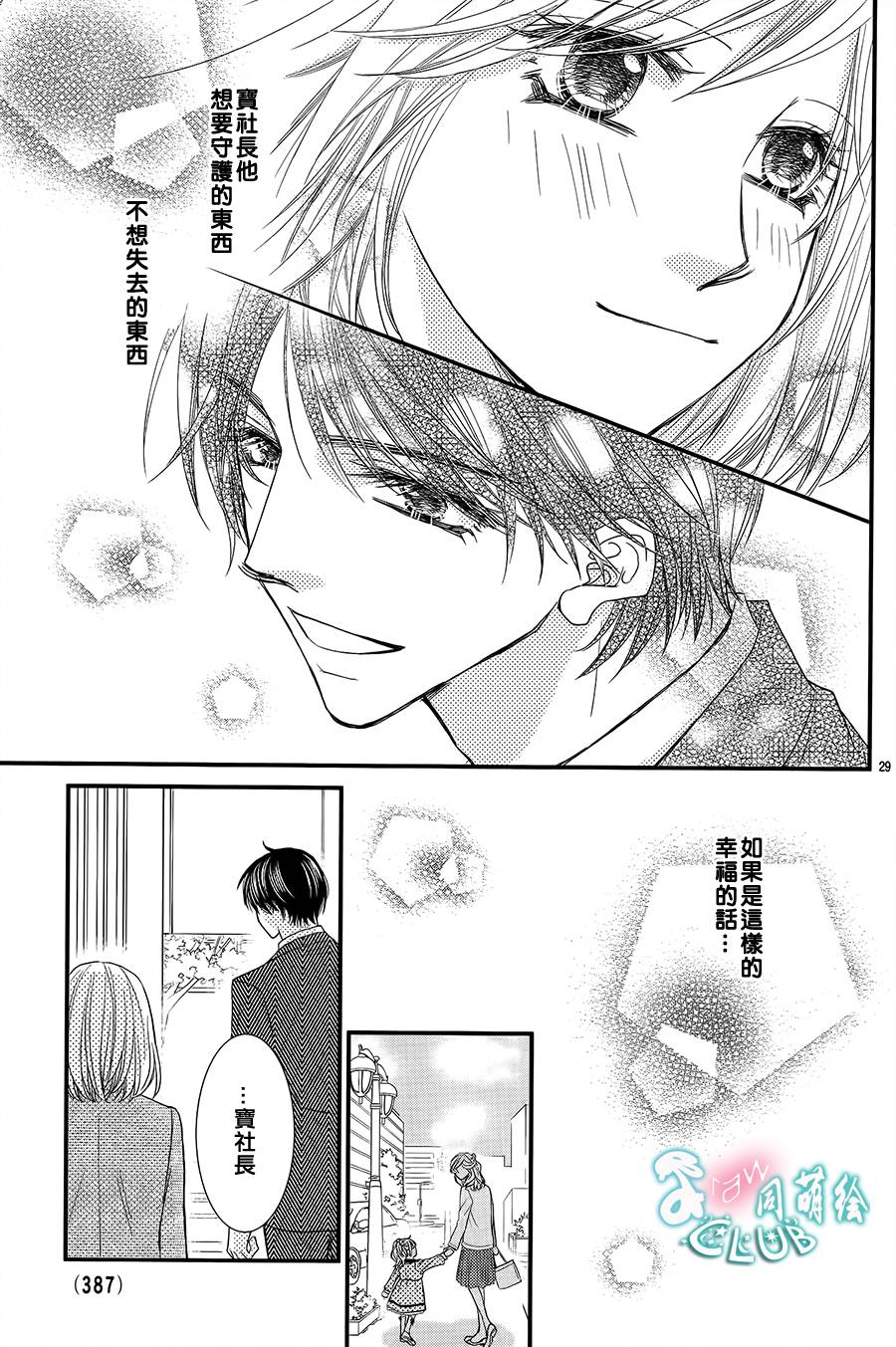 秘书魂韩漫全集-第08话无删减无遮挡章节图片 