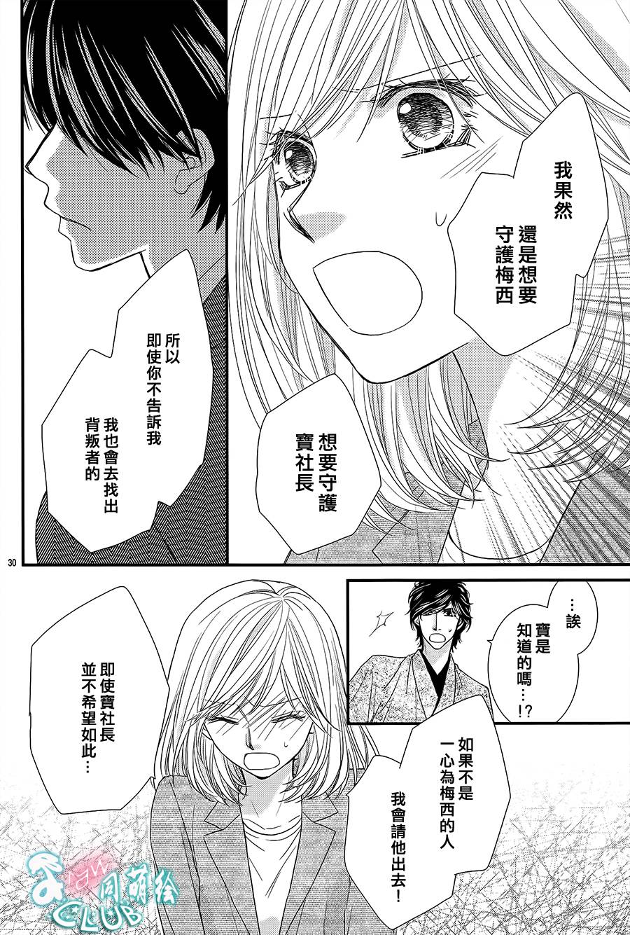 秘书魂韩漫全集-第08话无删减无遮挡章节图片 