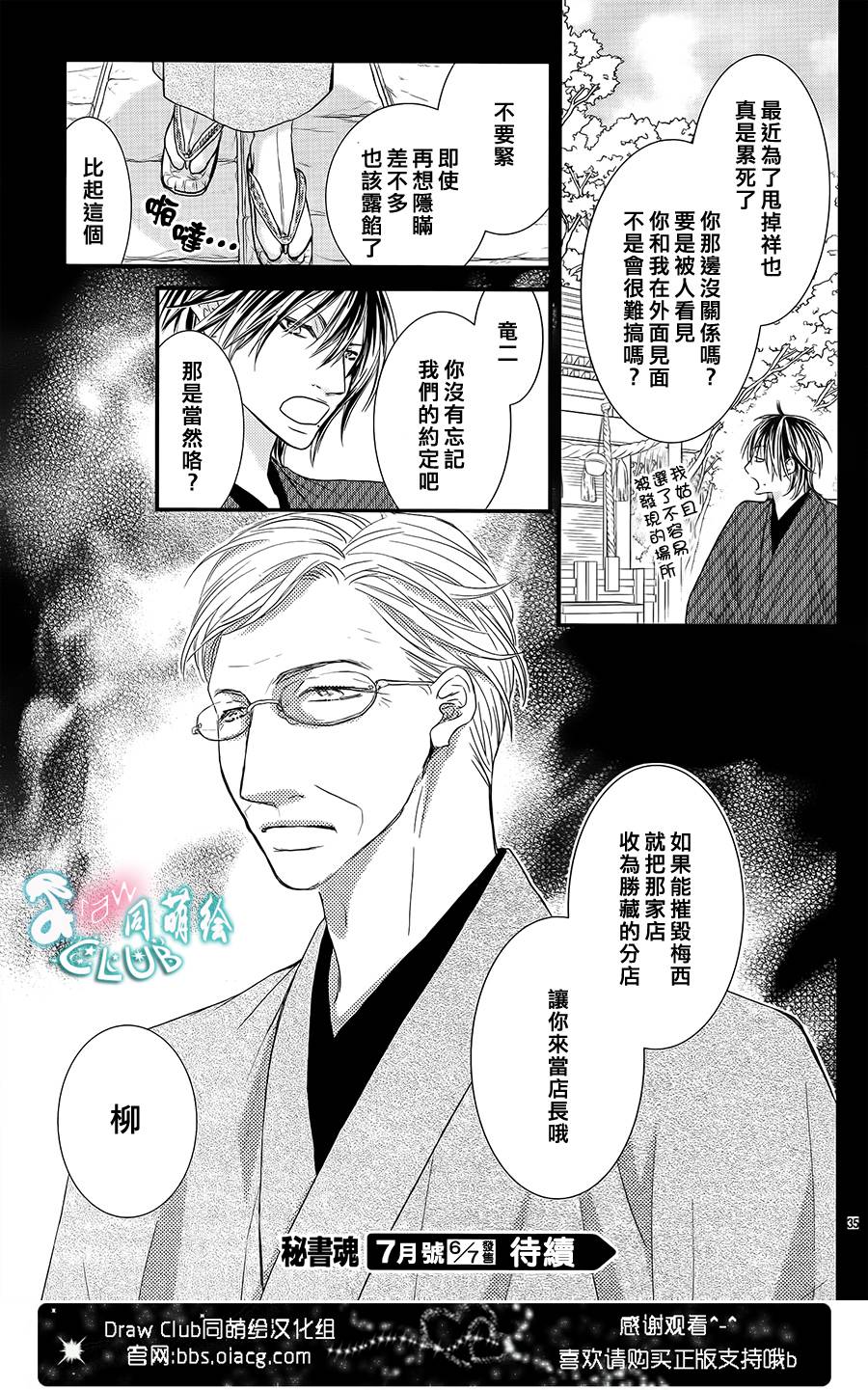 秘书魂韩漫全集-第08话无删减无遮挡章节图片 