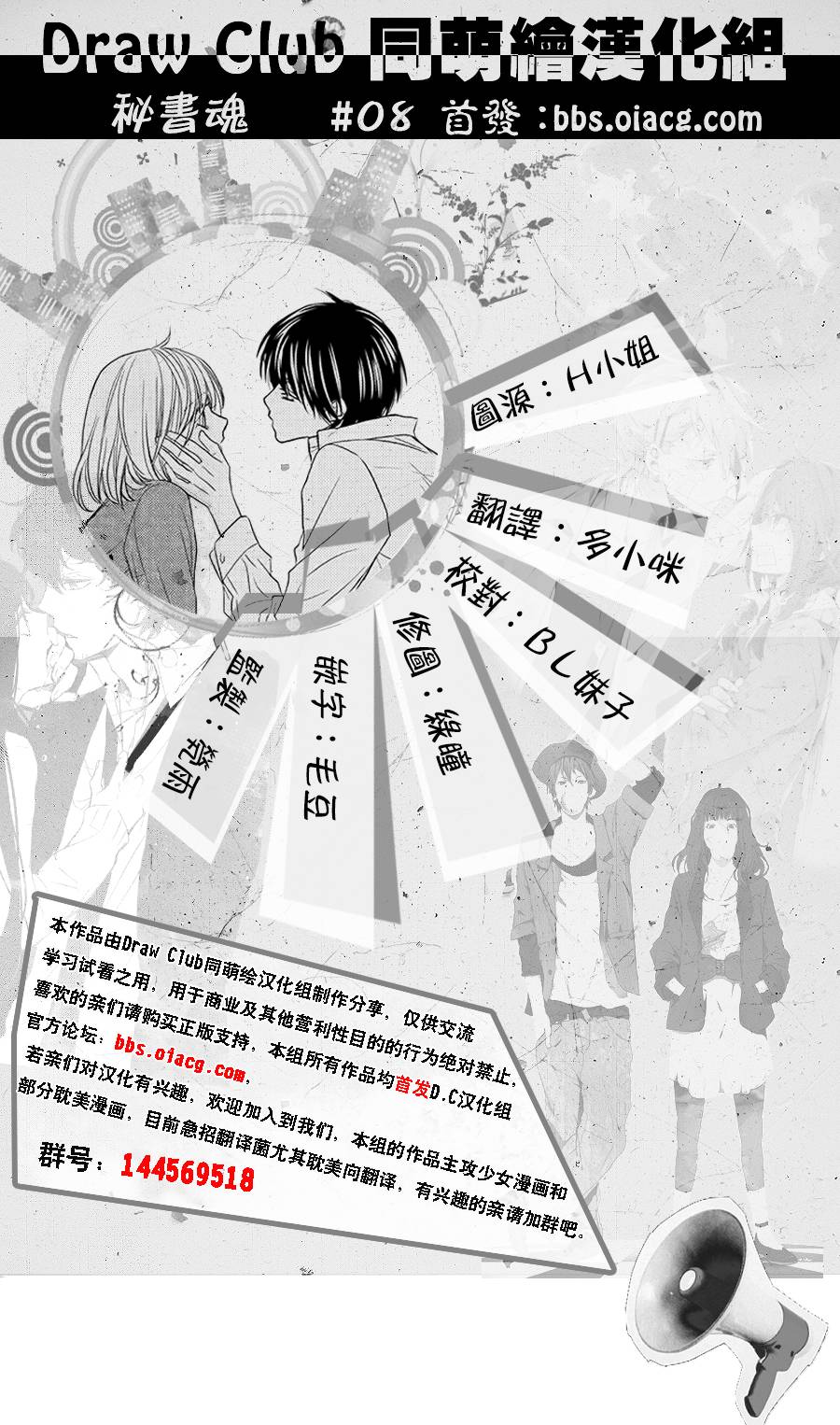 秘书魂韩漫全集-第08话无删减无遮挡章节图片 