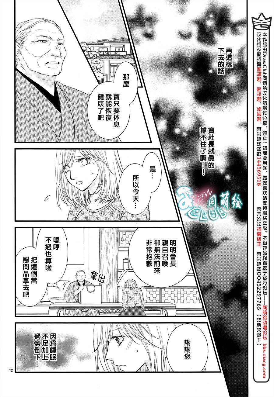 秘书魂韩漫全集-第09话无删减无遮挡章节图片 