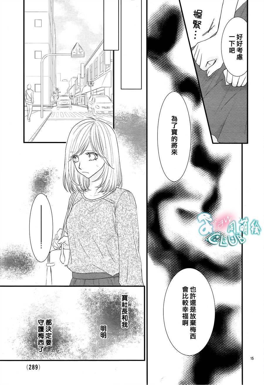 秘书魂韩漫全集-第09话无删减无遮挡章节图片 