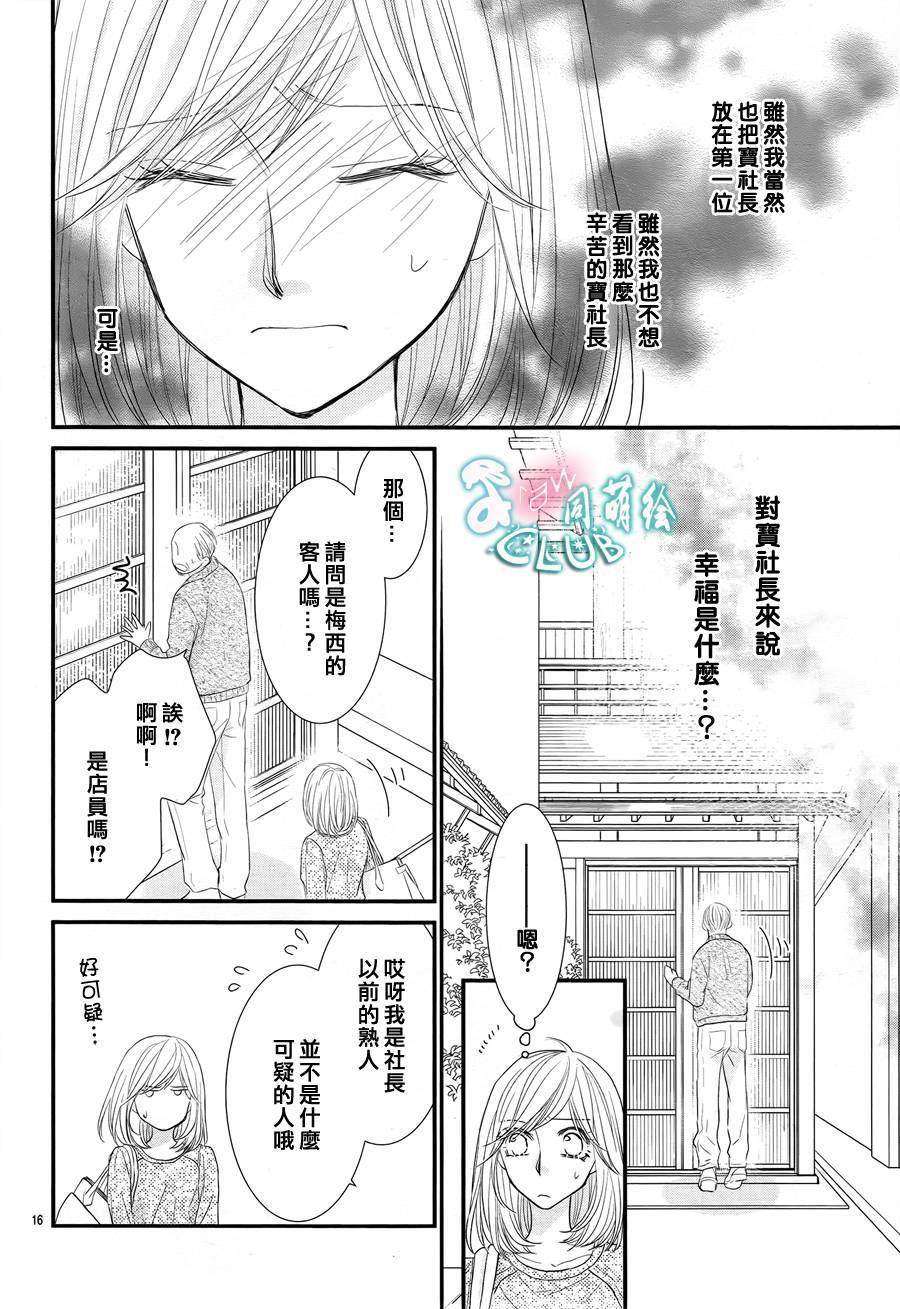 秘书魂韩漫全集-第09话无删减无遮挡章节图片 