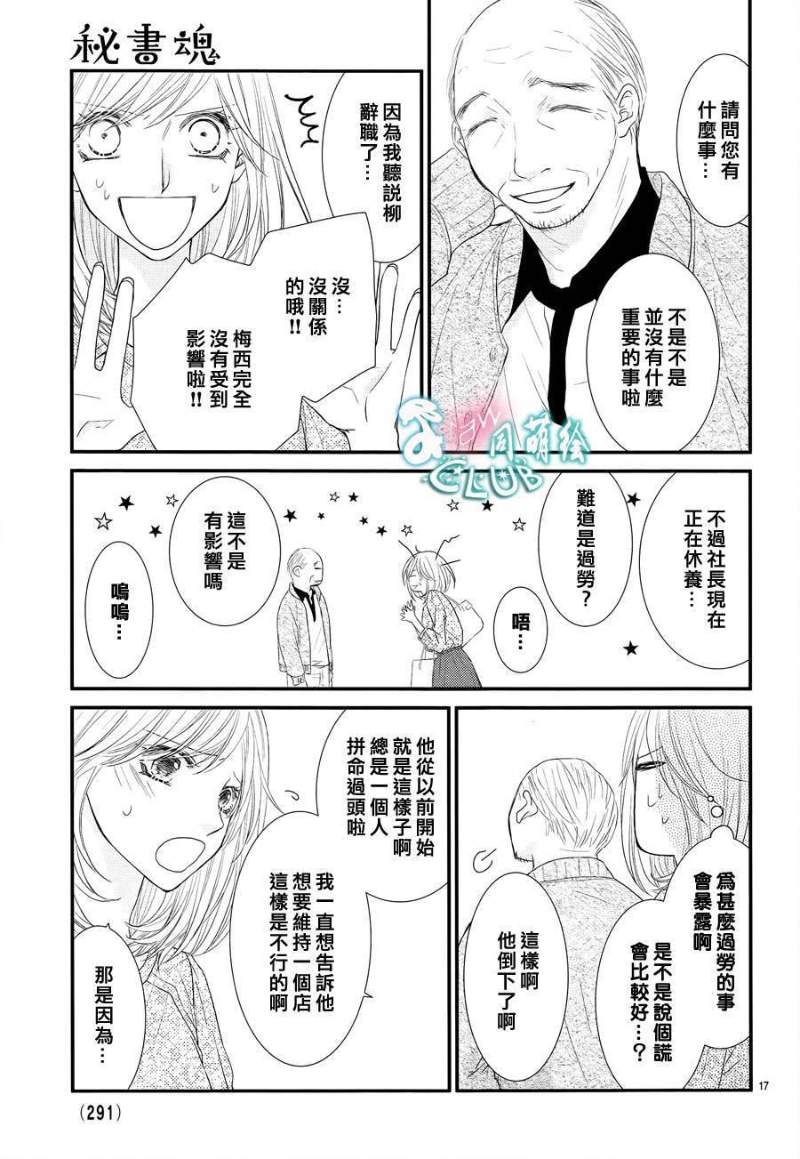 秘书魂韩漫全集-第09话无删减无遮挡章节图片 