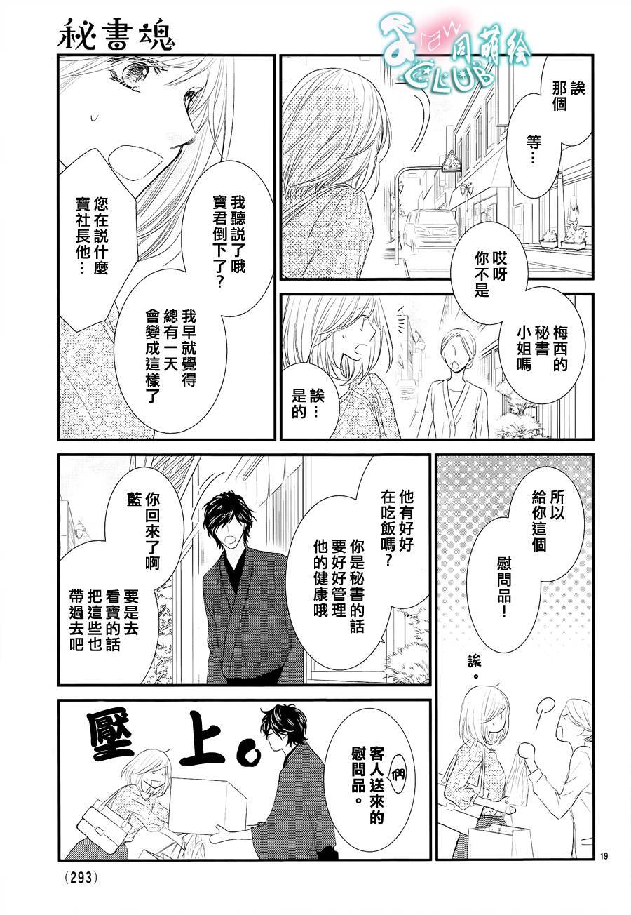 秘书魂韩漫全集-第09话无删减无遮挡章节图片 