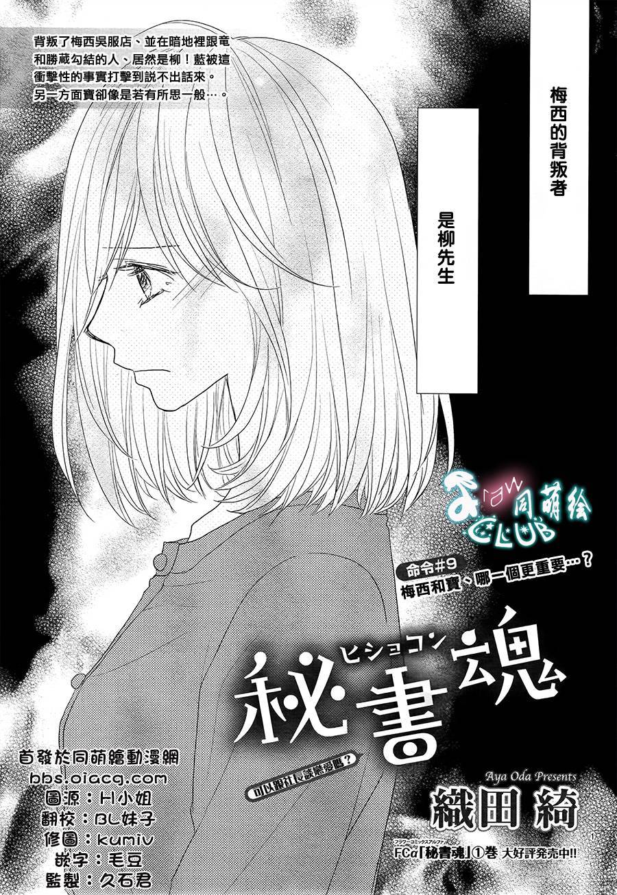 秘书魂韩漫全集-第09话无删减无遮挡章节图片 