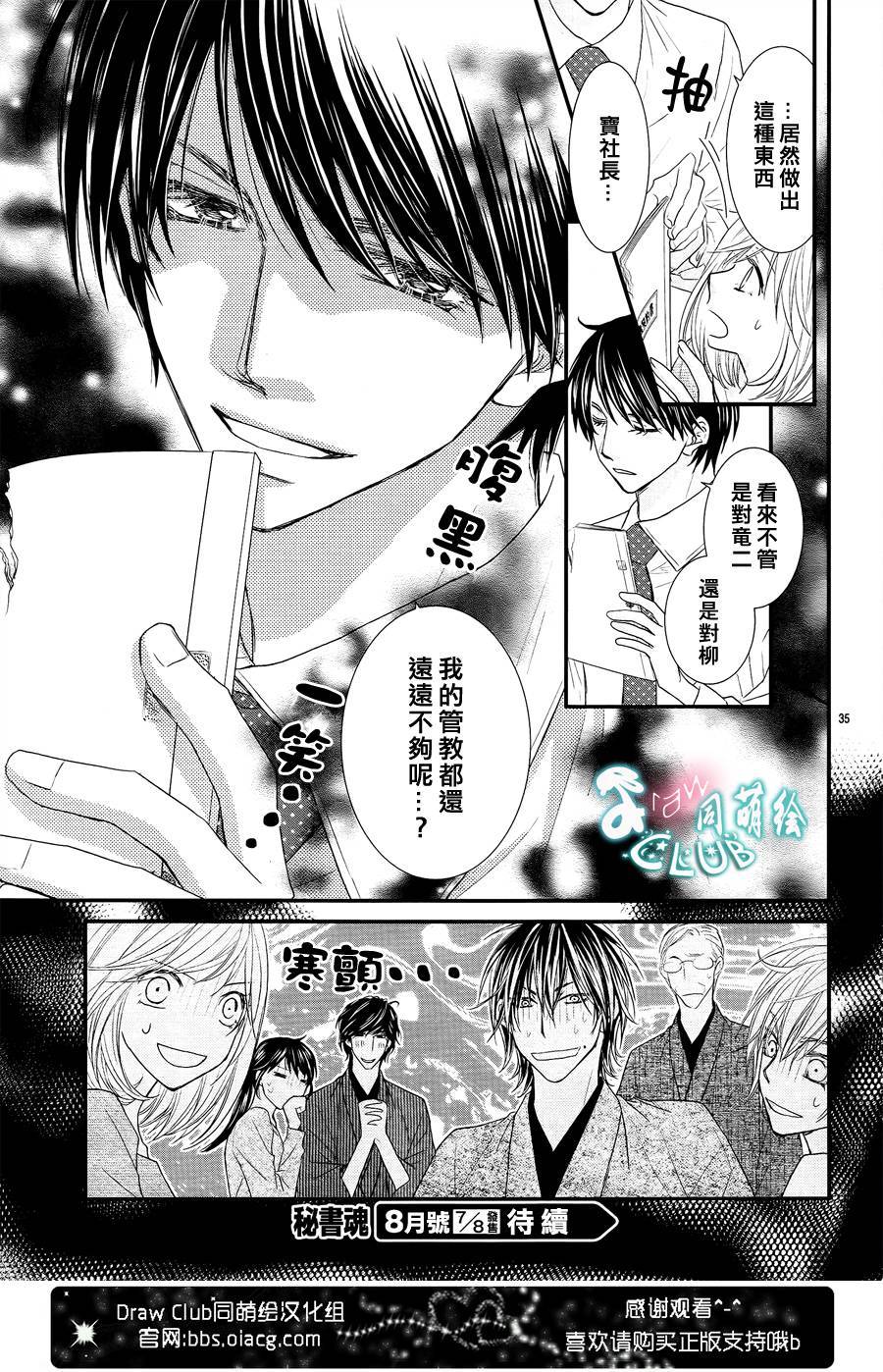 秘书魂韩漫全集-第09话无删减无遮挡章节图片 