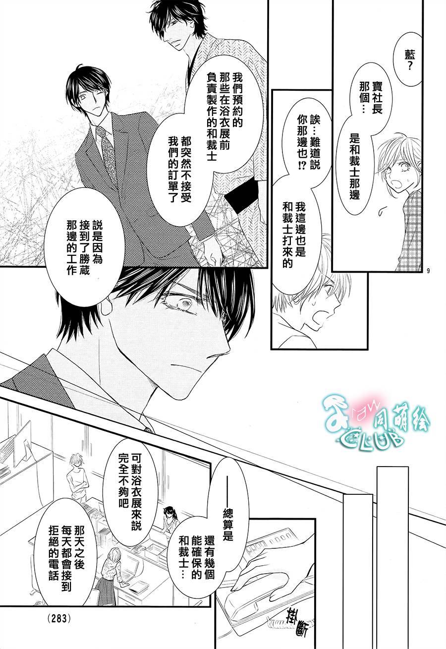 秘书魂韩漫全集-第09话无删减无遮挡章节图片 