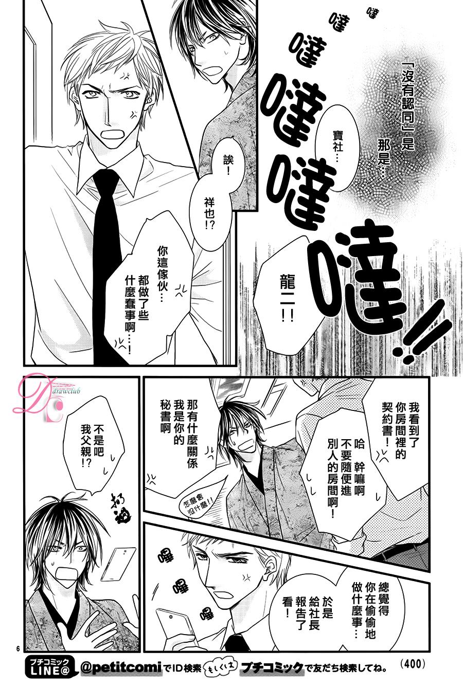 秘书魂韩漫全集-第10话无删减无遮挡章节图片 