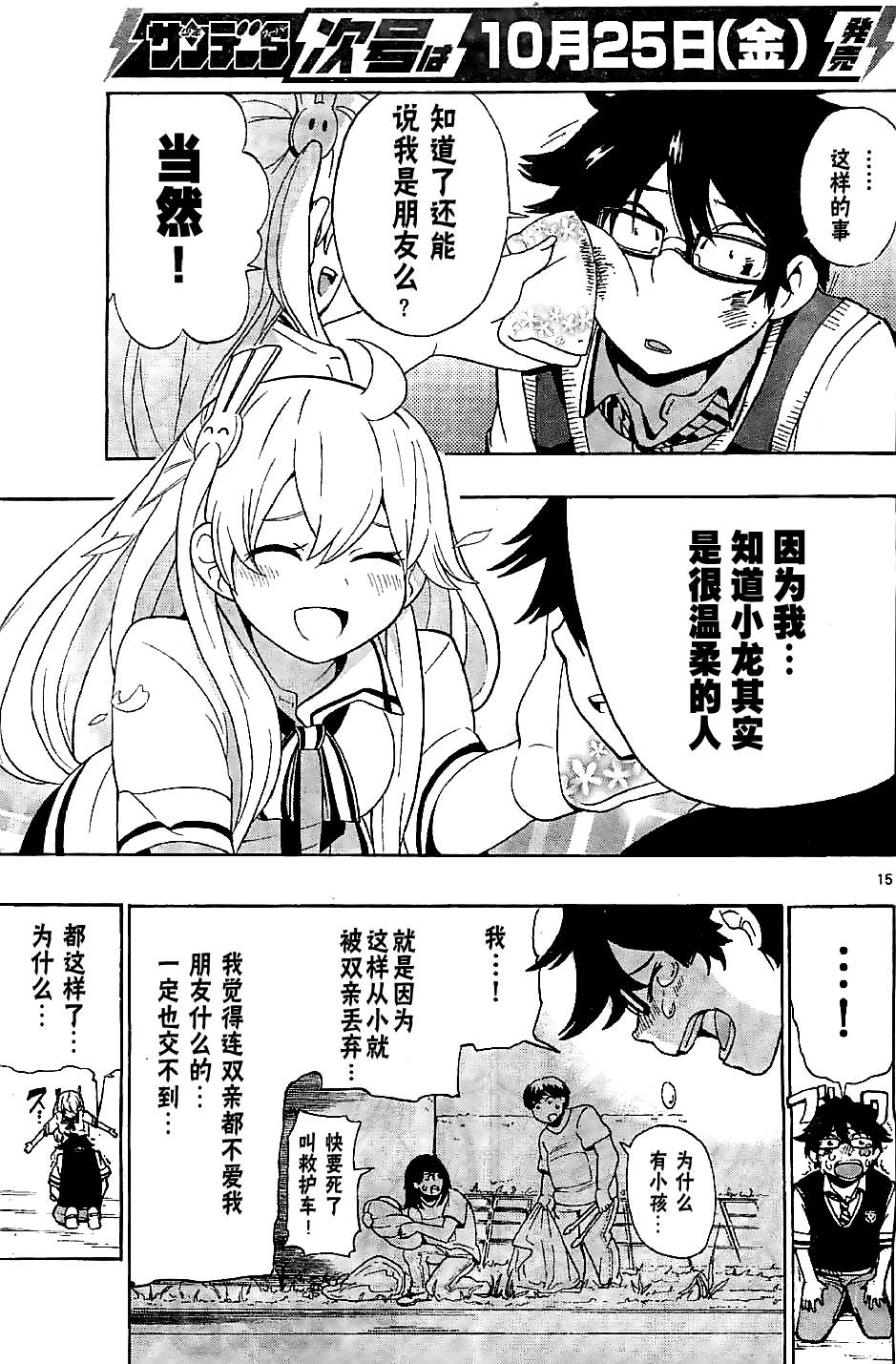 鳞小龙韩漫全集-全一话无删减无遮挡章节图片 