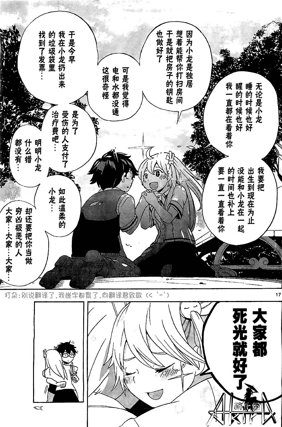 鳞小龙韩漫全集-全一话无删减无遮挡章节图片 