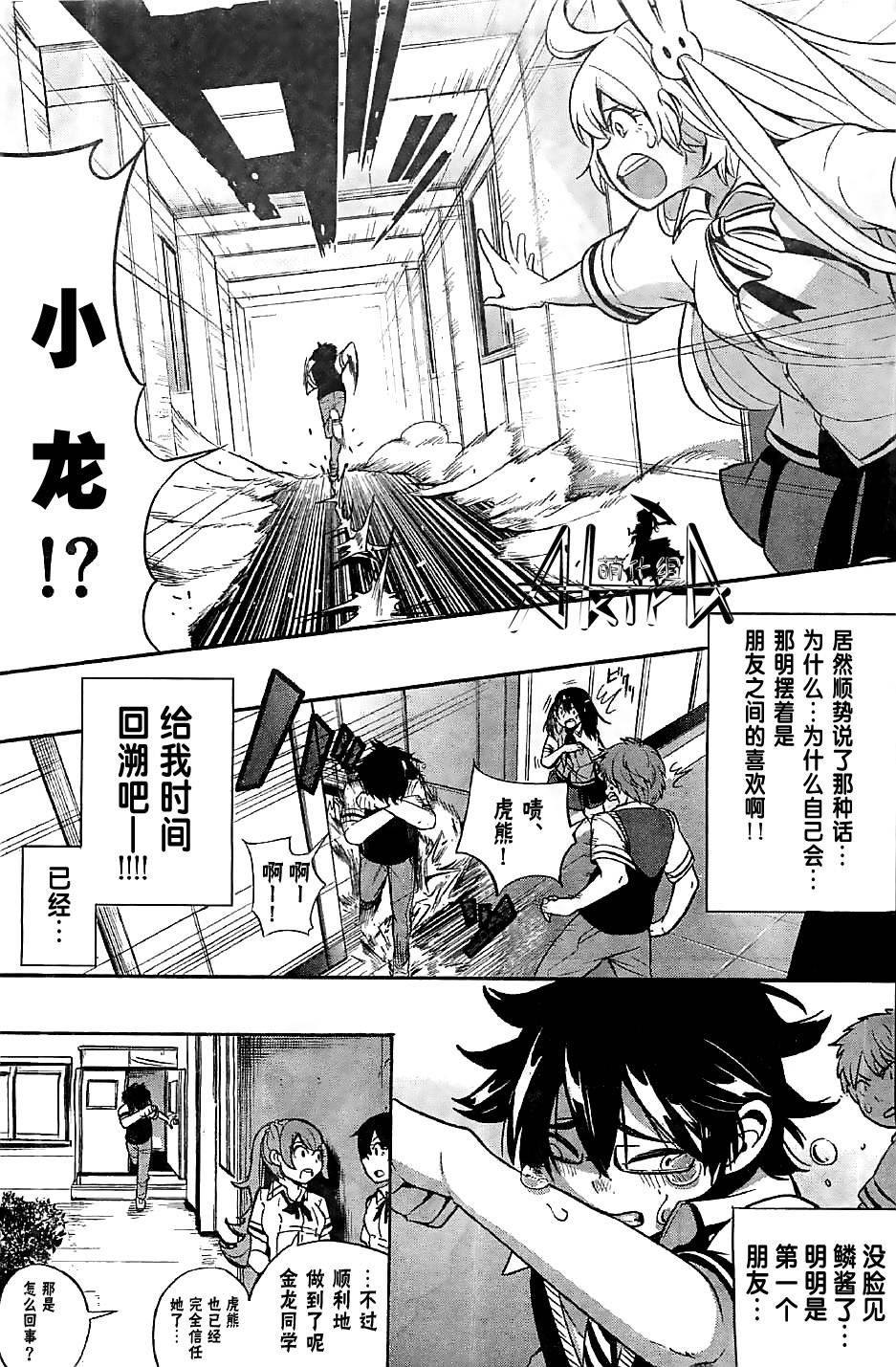 鳞小龙韩漫全集-全一话无删减无遮挡章节图片 