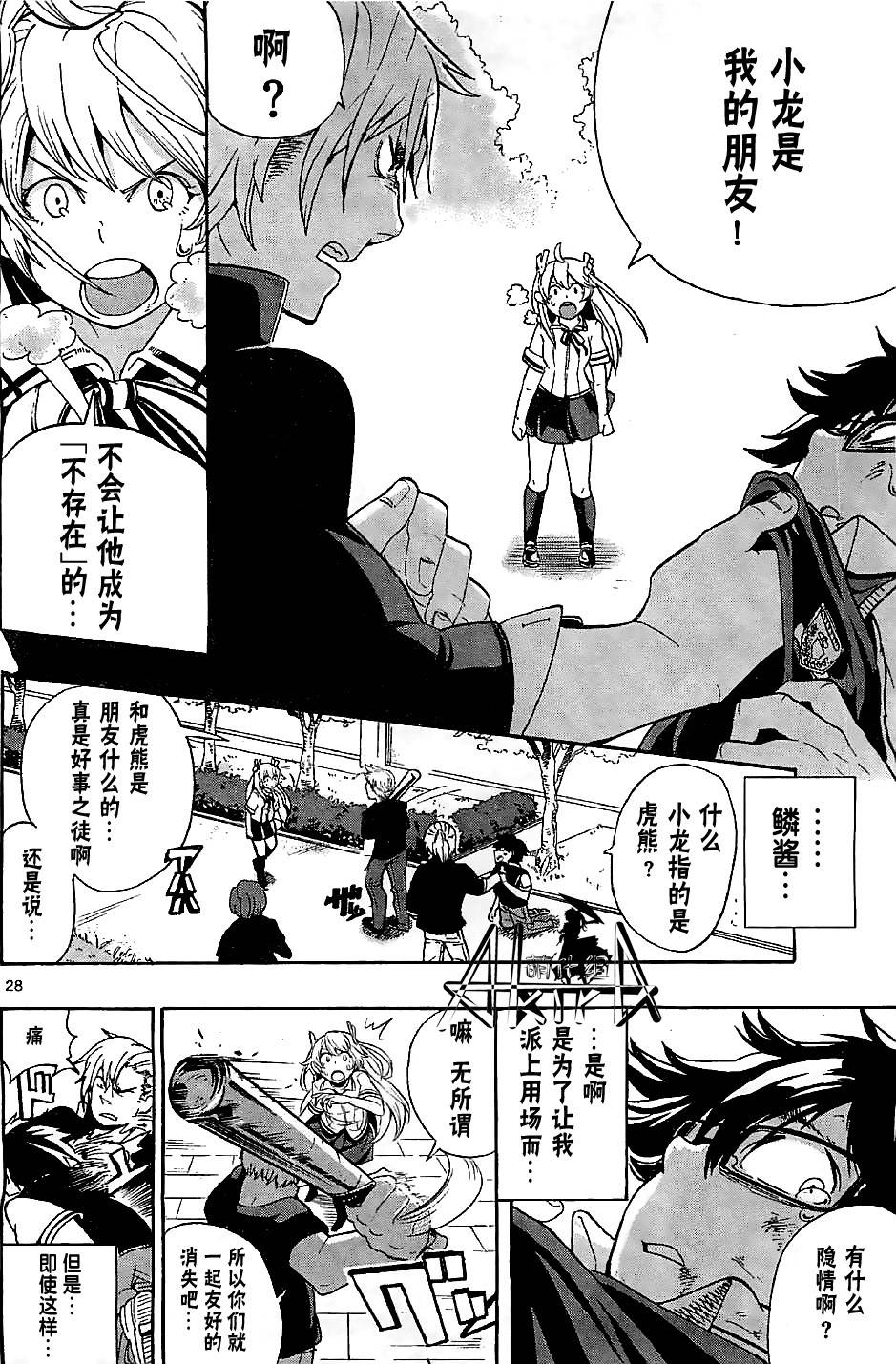 鳞小龙韩漫全集-全一话无删减无遮挡章节图片 