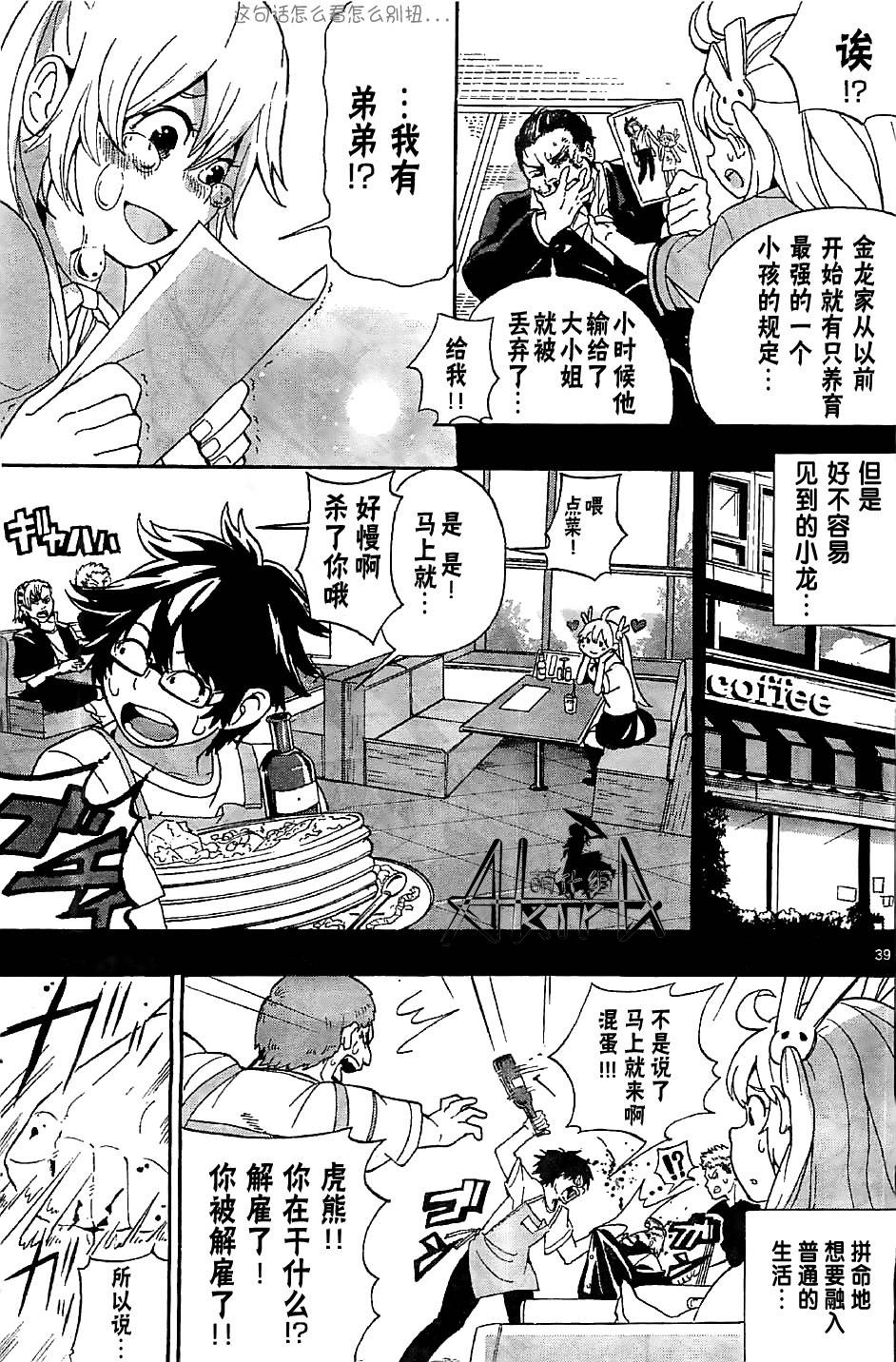 鳞小龙韩漫全集-全一话无删减无遮挡章节图片 