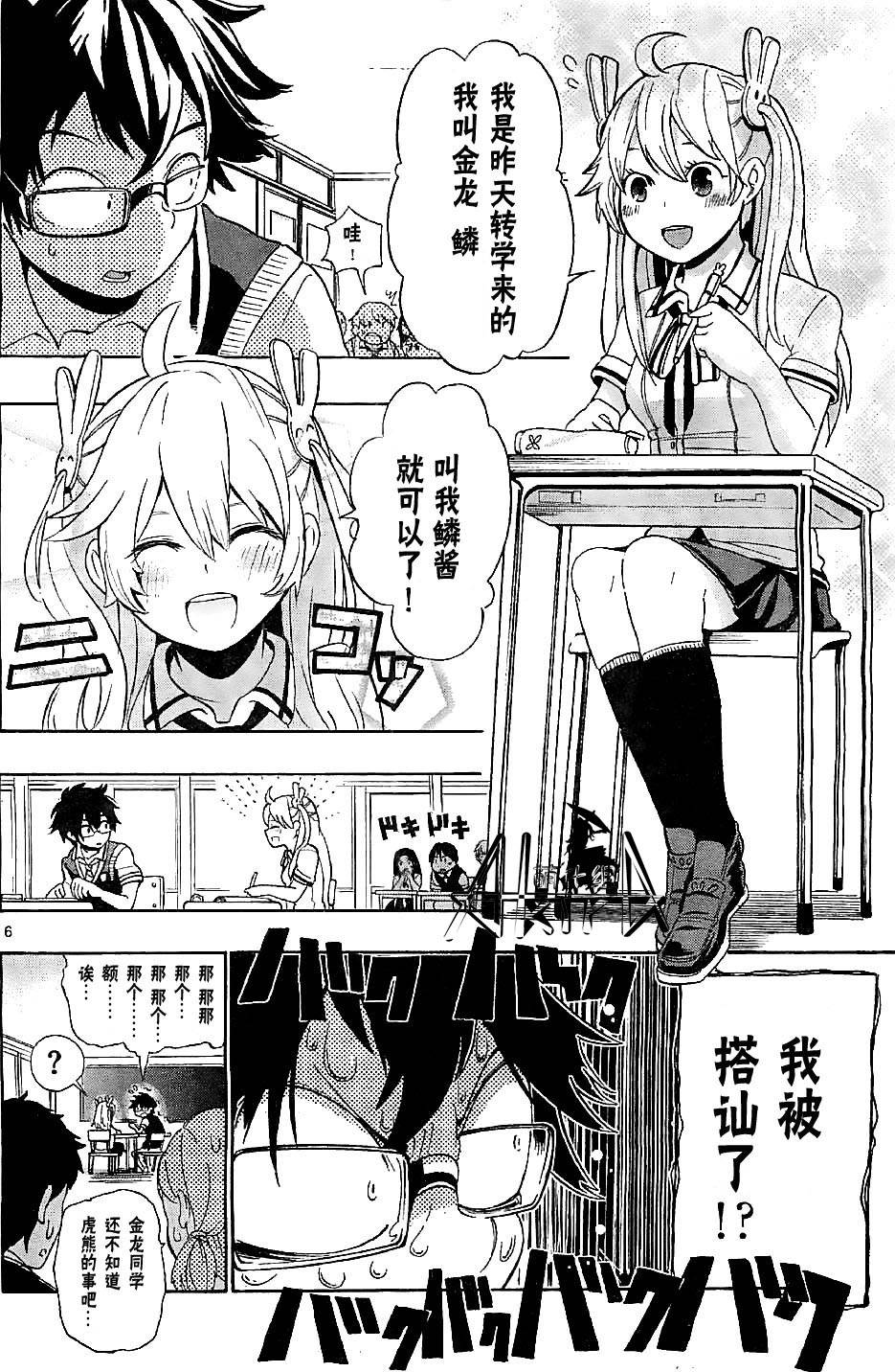 鳞小龙韩漫全集-全一话无删减无遮挡章节图片 