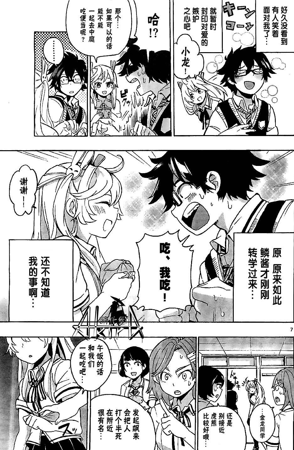 鳞小龙韩漫全集-全一话无删减无遮挡章节图片 