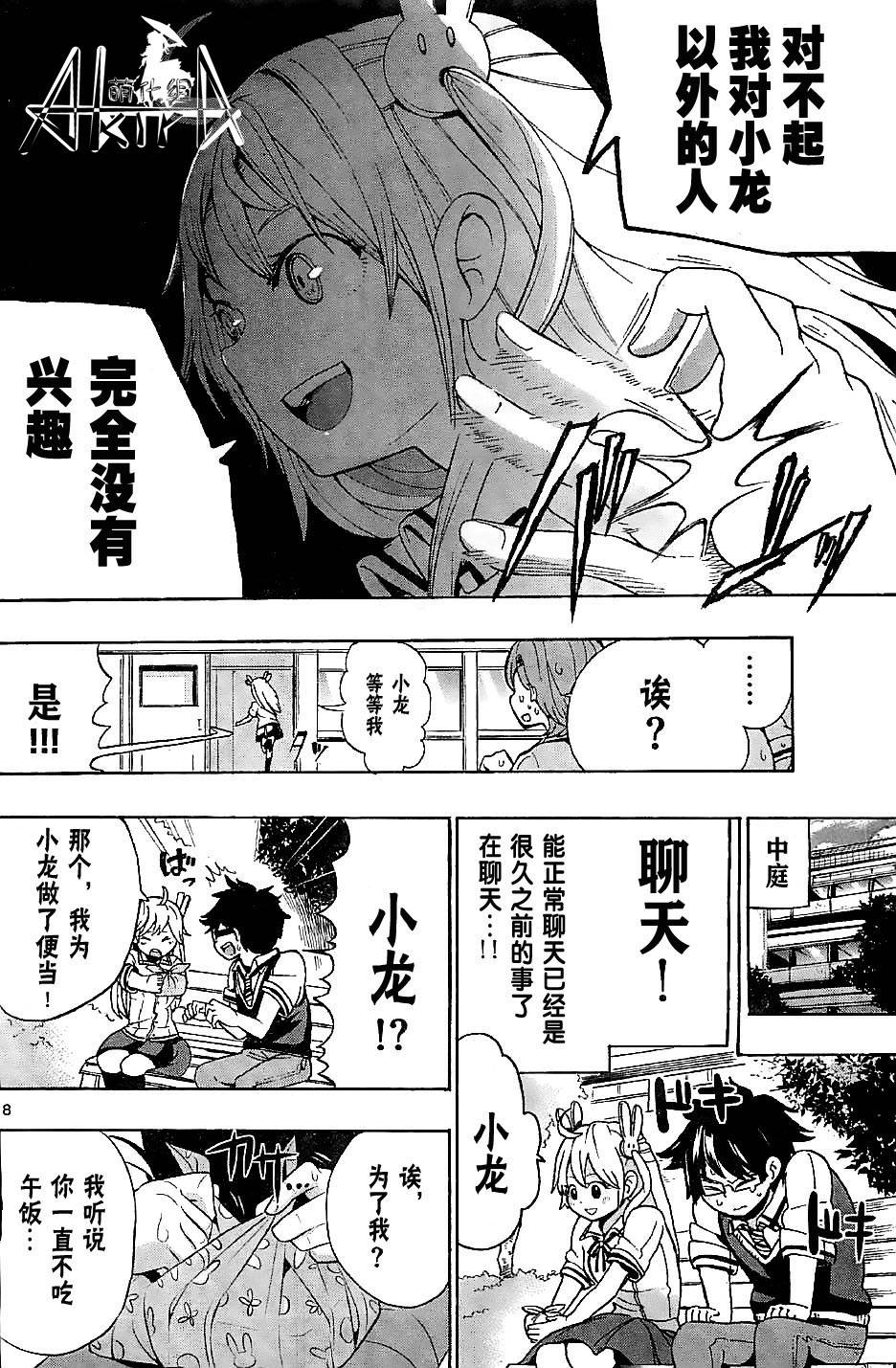 鳞小龙韩漫全集-全一话无删减无遮挡章节图片 