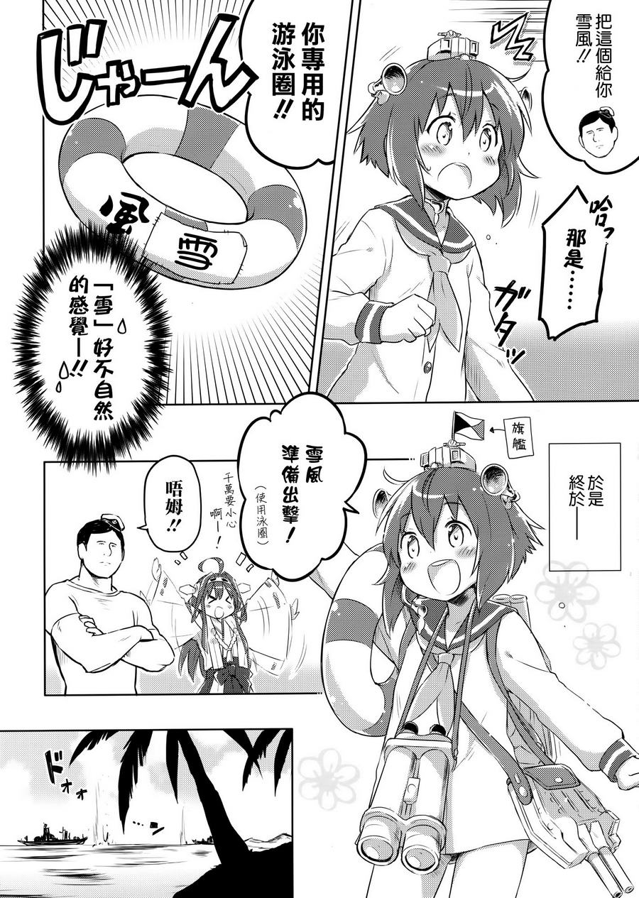 Kankore☆Waha韩漫全集-全一话无删减无遮挡章节图片 