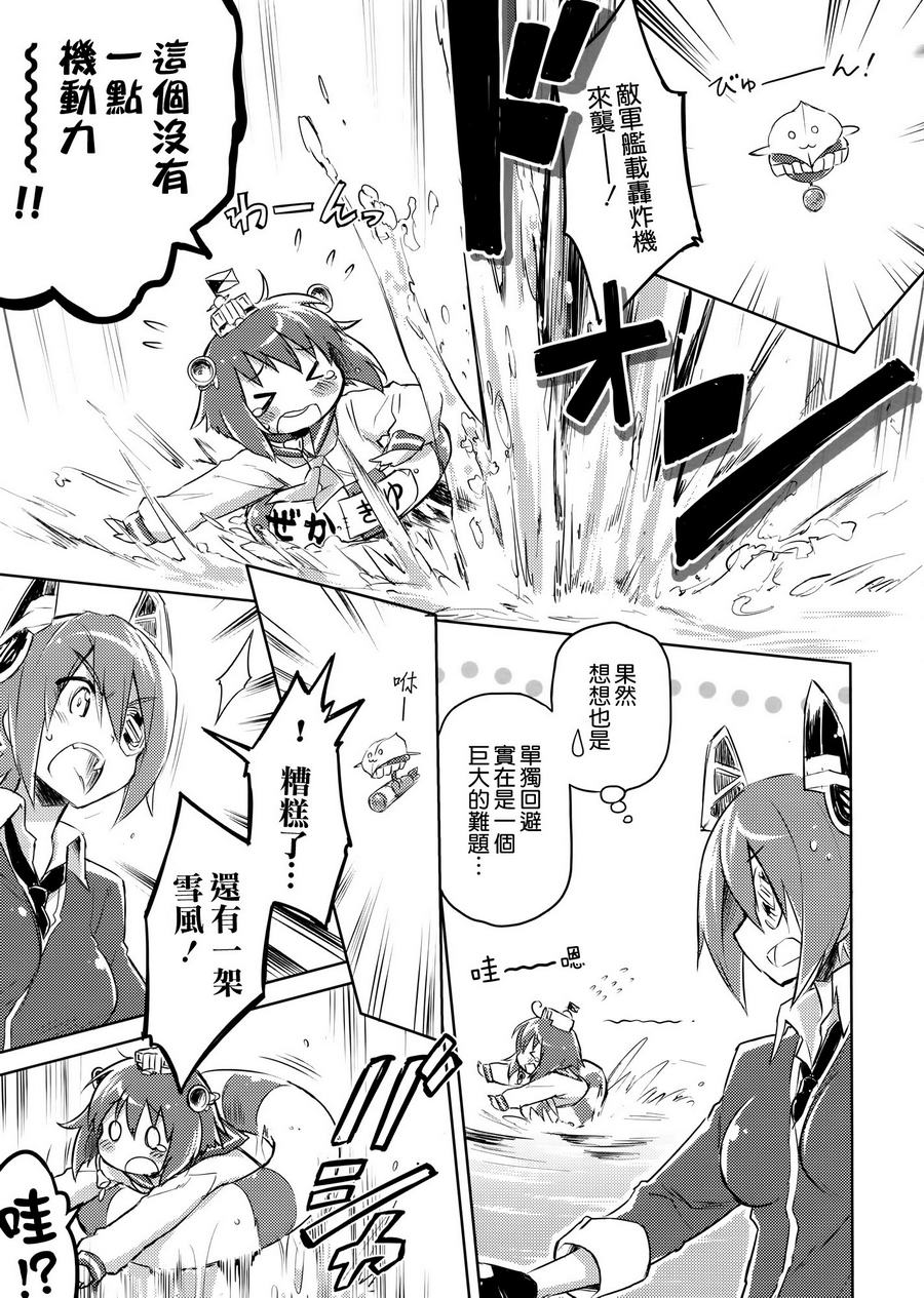 Kankore☆Waha韩漫全集-全一话无删减无遮挡章节图片 