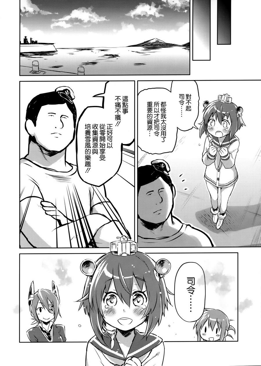 Kankore☆Waha韩漫全集-全一话无删减无遮挡章节图片 