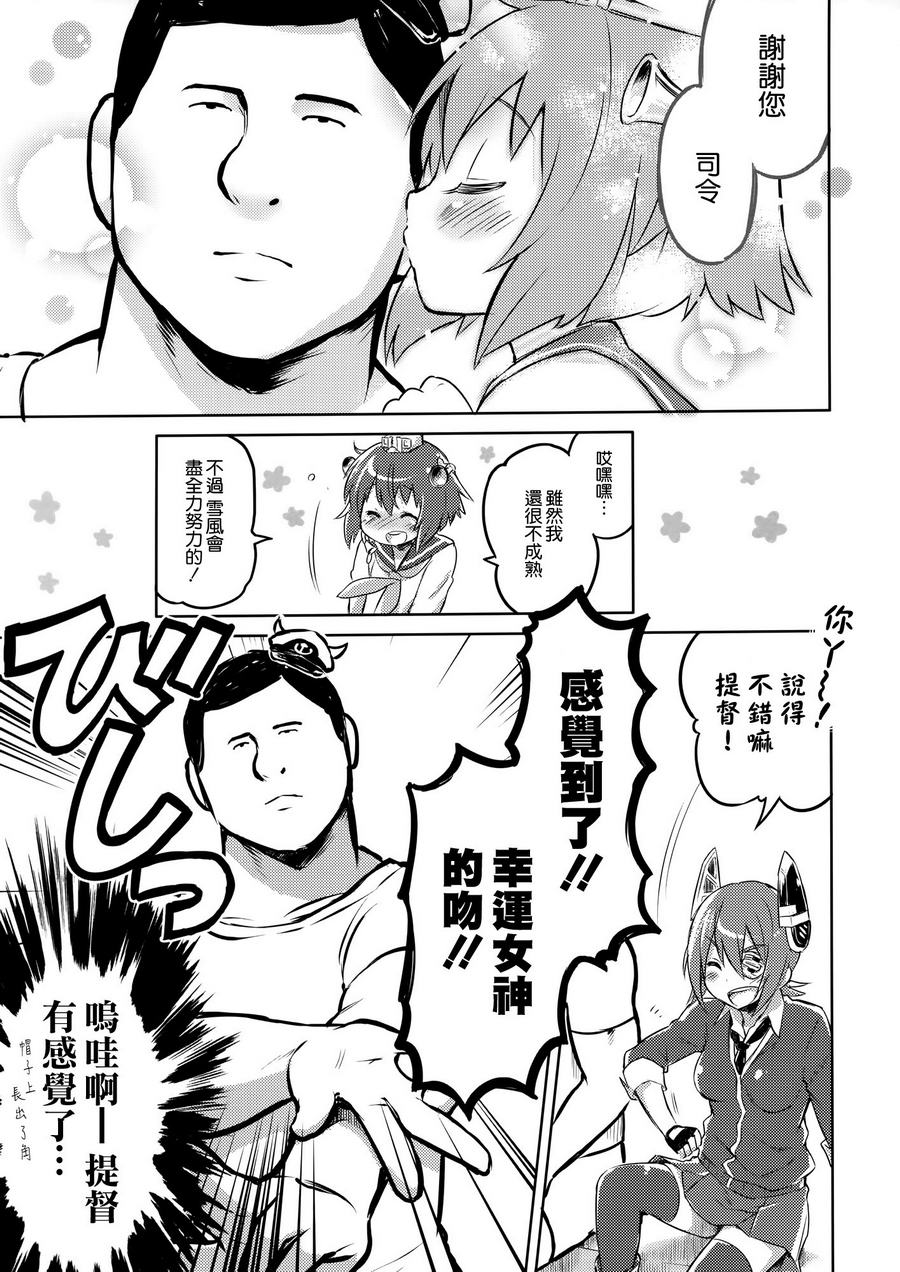 Kankore☆Waha韩漫全集-全一话无删减无遮挡章节图片 